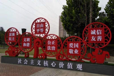 社會(huì)主義核心價(jià)值觀標(biāo)識